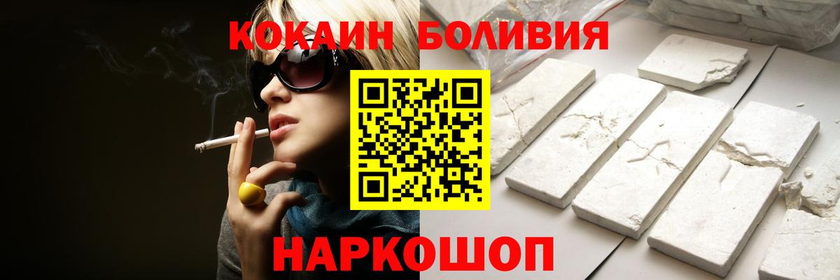 Кокаин Боливия  Вход с VPN  Cocaine  Кокаин Fish Scale  Лобня 