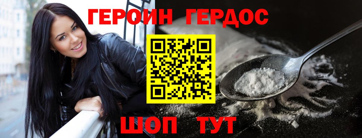 Героин белый Лобня