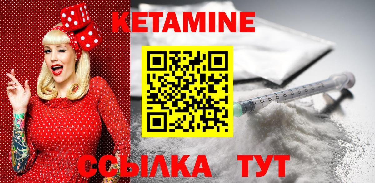 КЕТАМИН VHQ Лобня