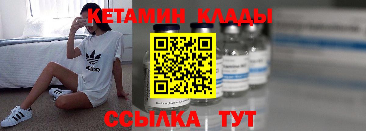 Лобня  КЕТАМИН VHQ  Вход с VPN 